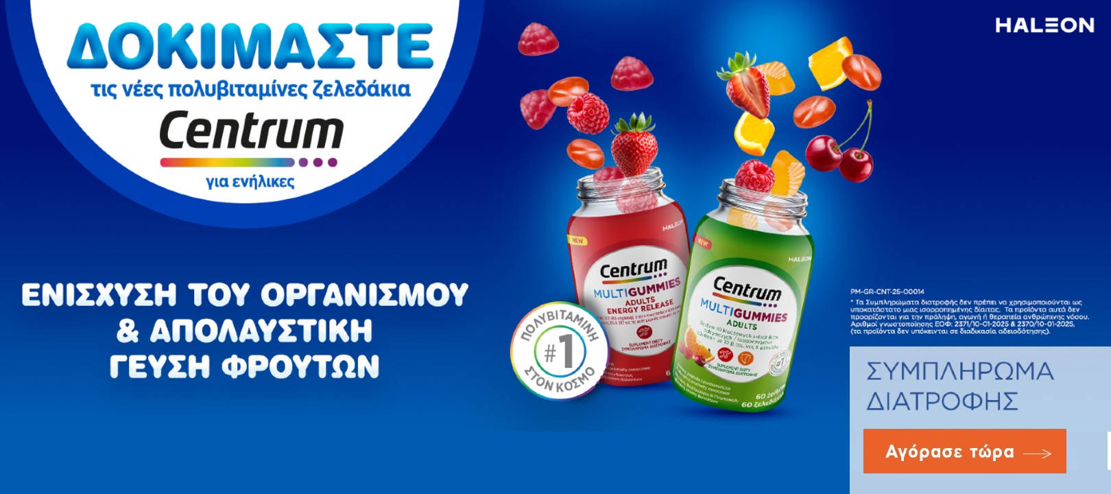 https://dev.healthcorner.gr/Articles/Images/centrum oct25.jpg